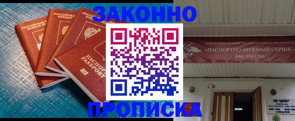 прописка для работы в Чайковском